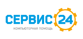 СЕРВИС 24 «Компьютерная помощь»