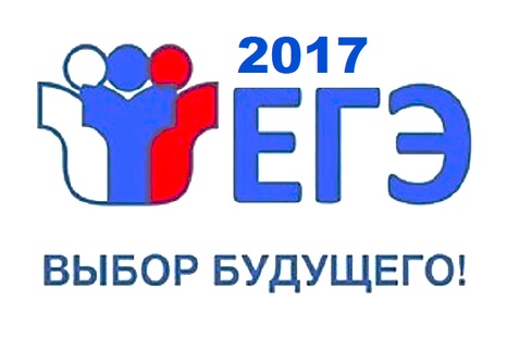 ege2017.jpg